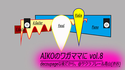 音像覚書-aiko先生ライブ