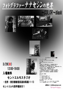 ナナセシン写真展ポスター
