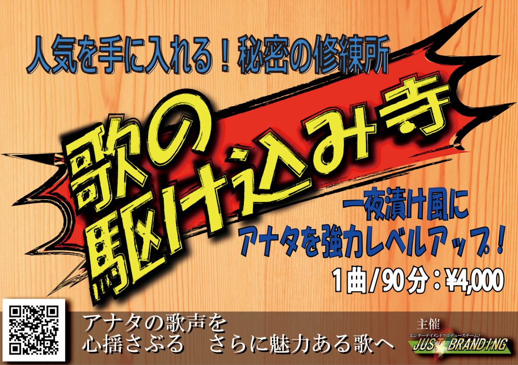 歌の駆け込み寺