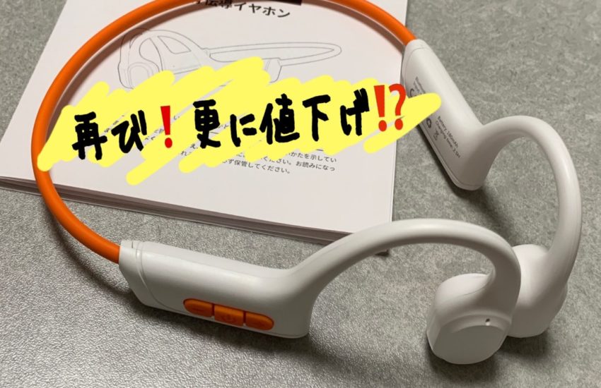 オレンジ骨伝導イヤホン