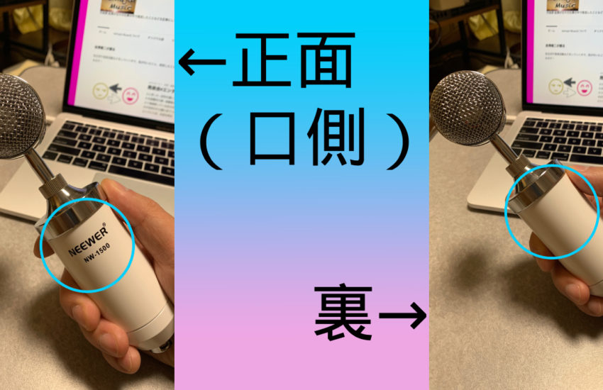 レコーディングマイク注意点