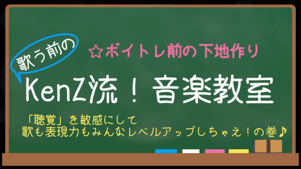 KenZ流！音楽教室